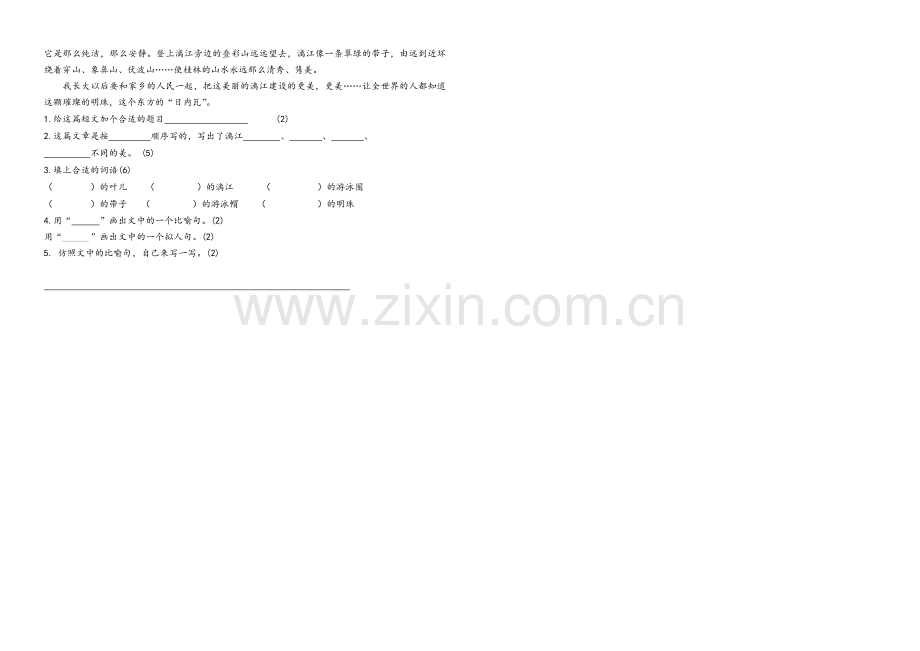 北师大版小学三年级语文上册测试题及答案全册.doc_第2页