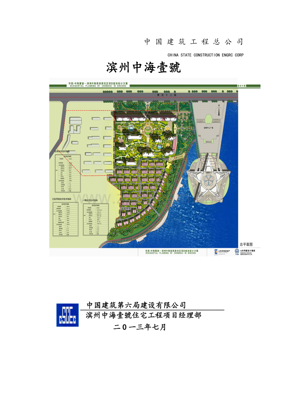 质量管理目标-责任目标的制定、分解和考核.doc_第1页