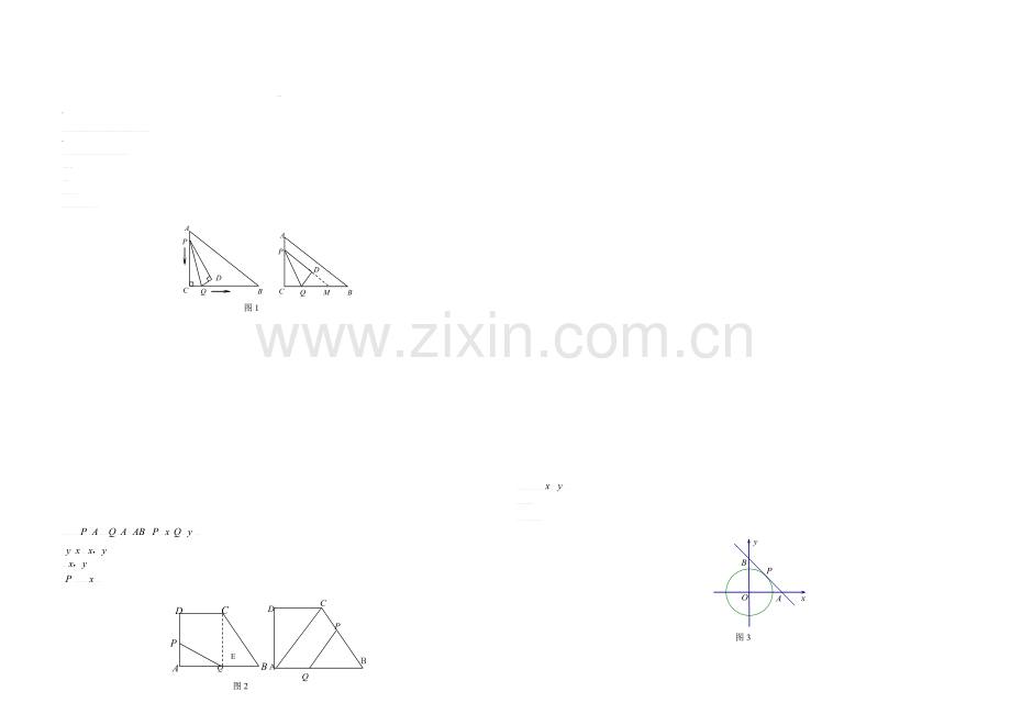 苏教版中考数学压轴题：动点问题.doc_第1页