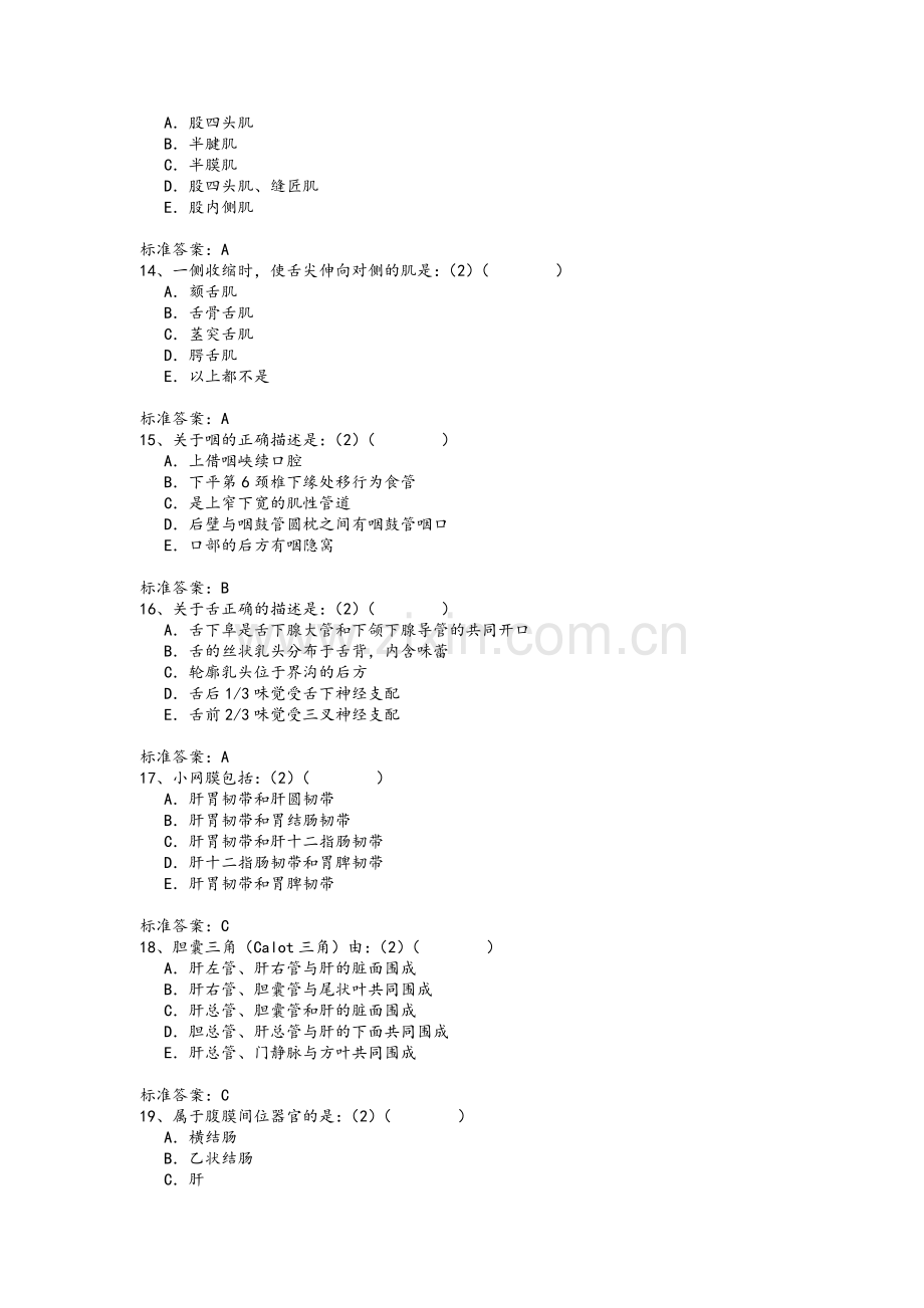 专升本医学基础.doc_第3页