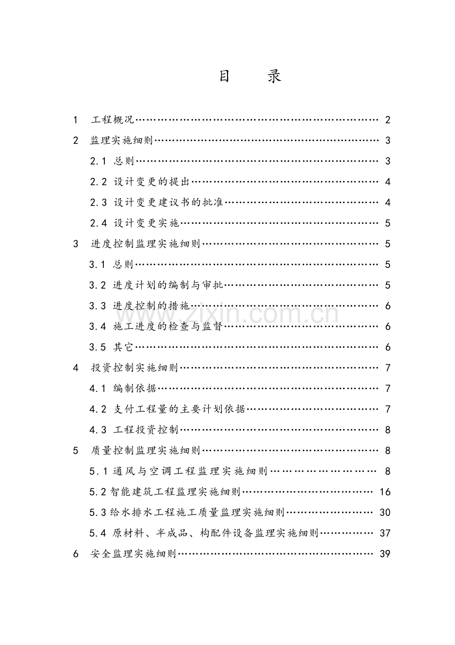 规划展览馆监理实施细则.doc_第1页