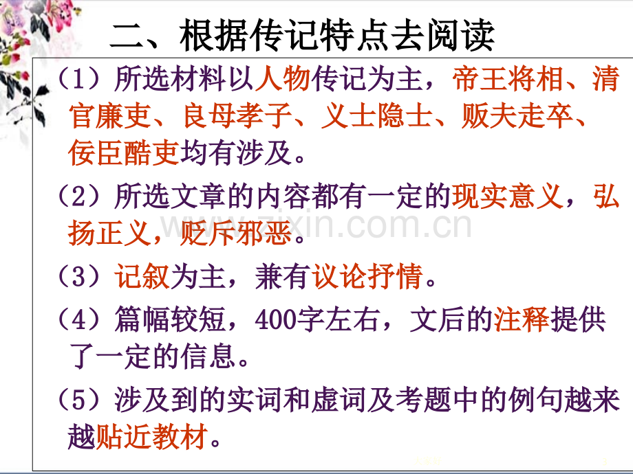 人物传记类文言文.ppt_第3页