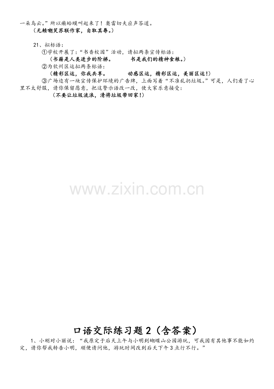 语文口语交际练习题.doc_第3页