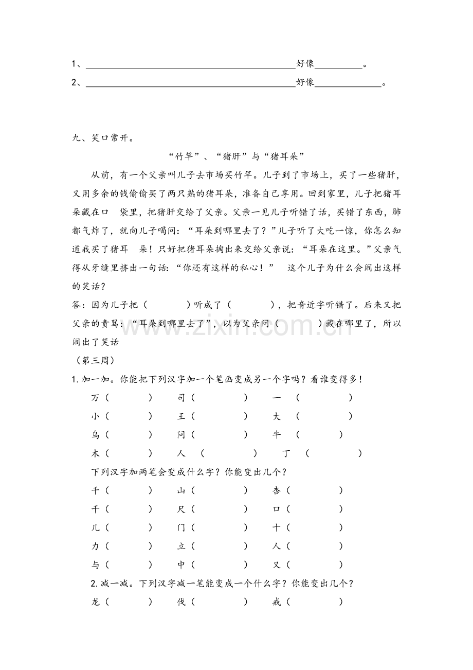 部编、二年级语文下册趣味语文练习题.doc_第3页