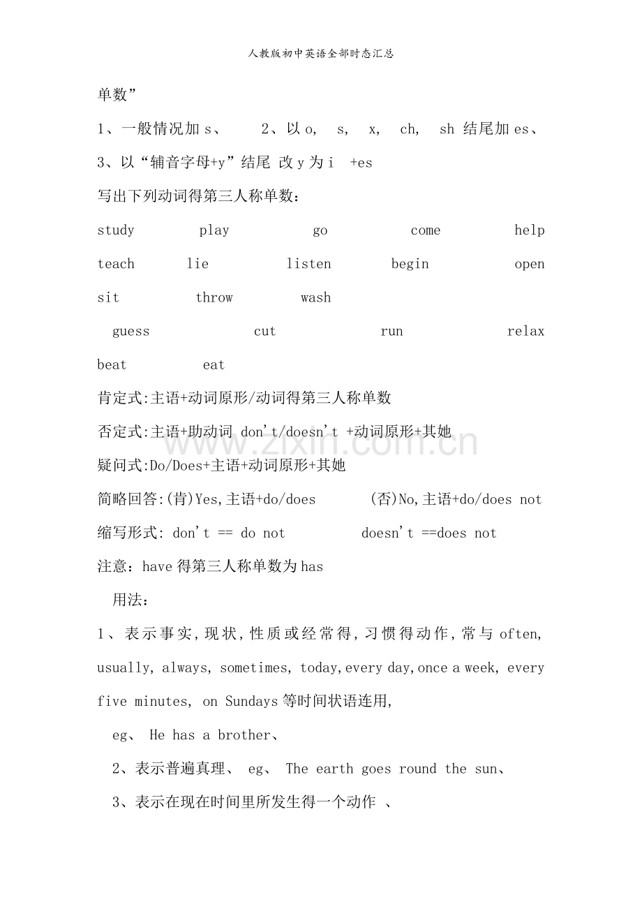 人教版初中英语全部时态汇总.doc_第2页