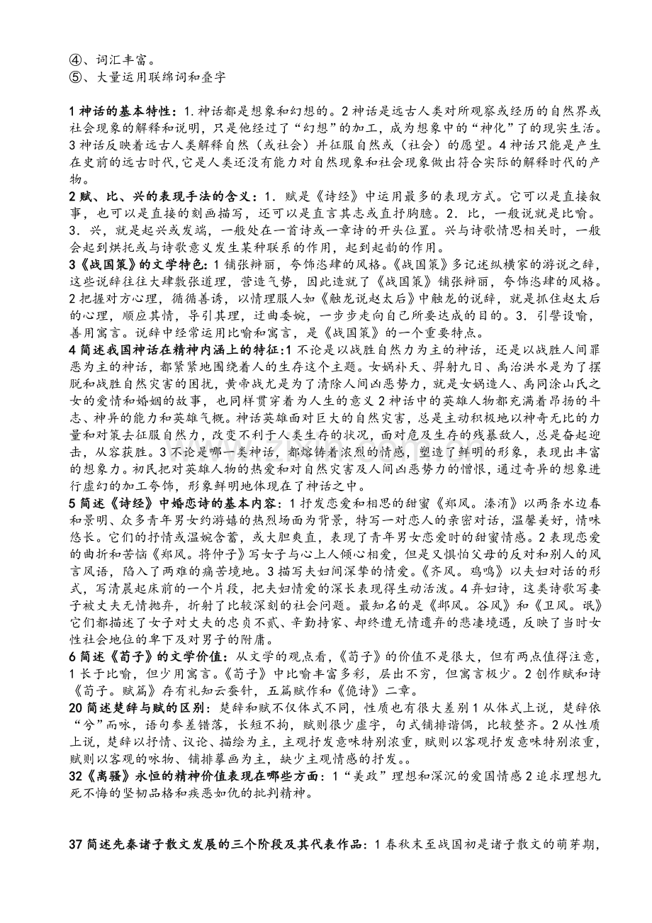 复习资料：《中国古代文学史》.doc_第3页