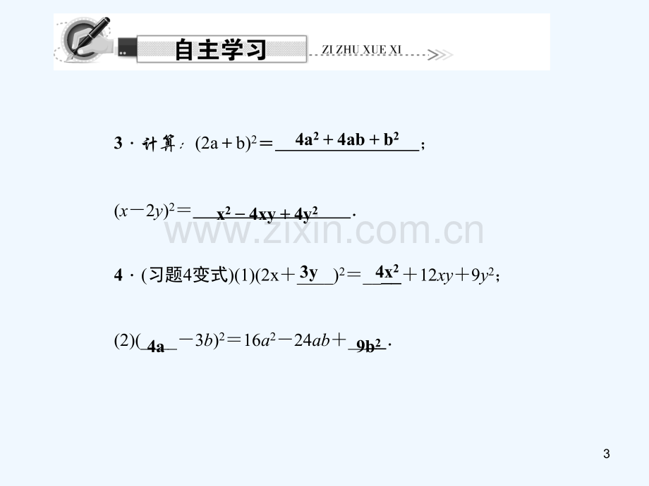 两数和(差)的平方-PPT课件.ppt_第3页