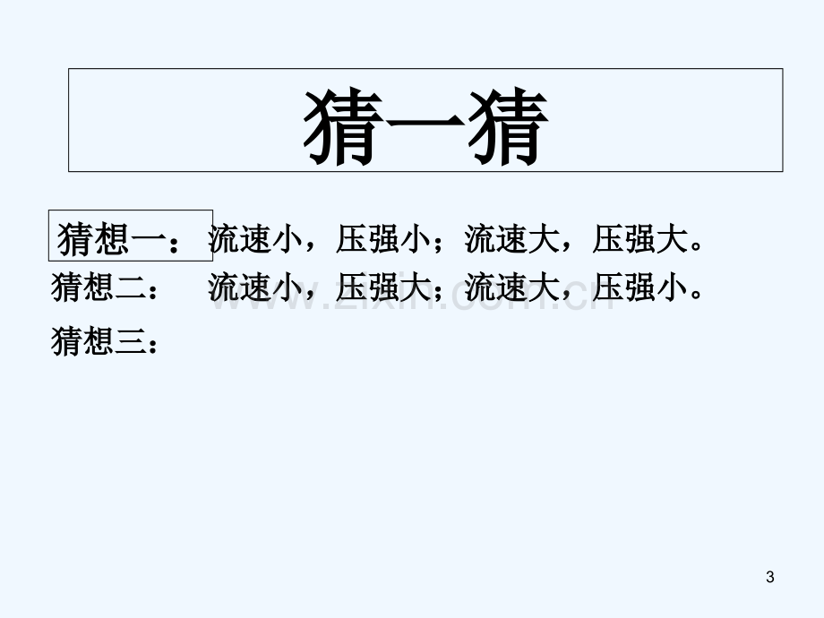 液体压强与流速的关系.ppt_第3页