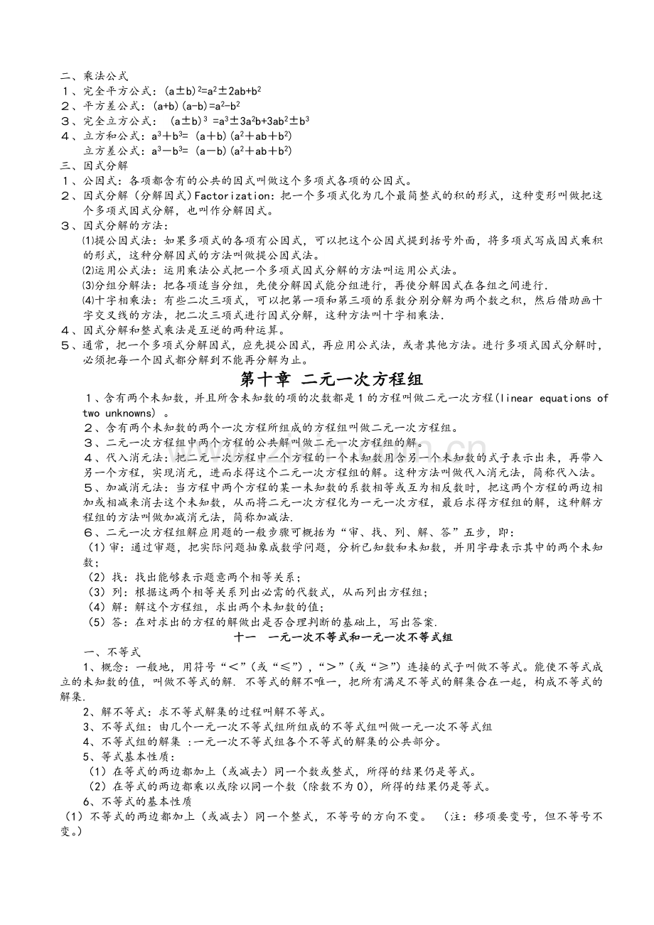 苏教版七年级下册数学知识点总结.doc_第3页