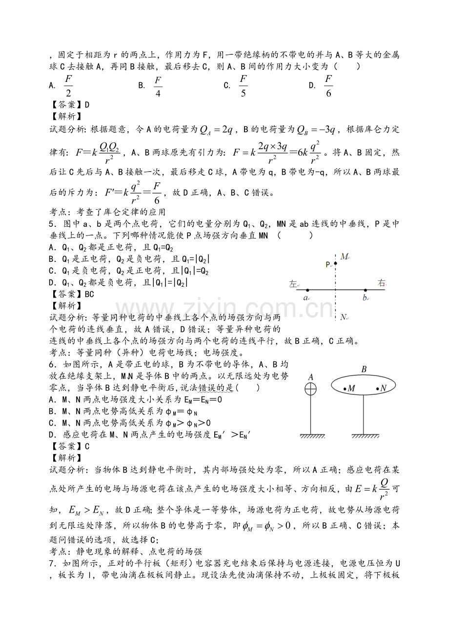 高二物理选修3-1第一章《静电场》单元测试(含答案).doc_第2页