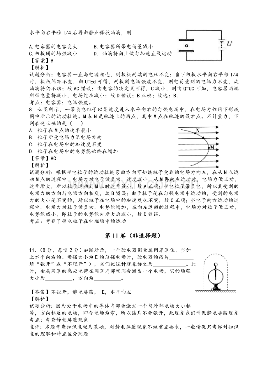 高二物理选修3-1第一章《静电场》单元测试(含答案).doc_第3页