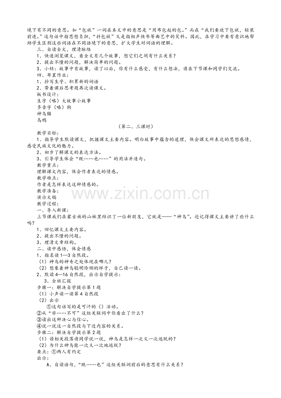 语文S版五年级下册全册教案.doc_第2页