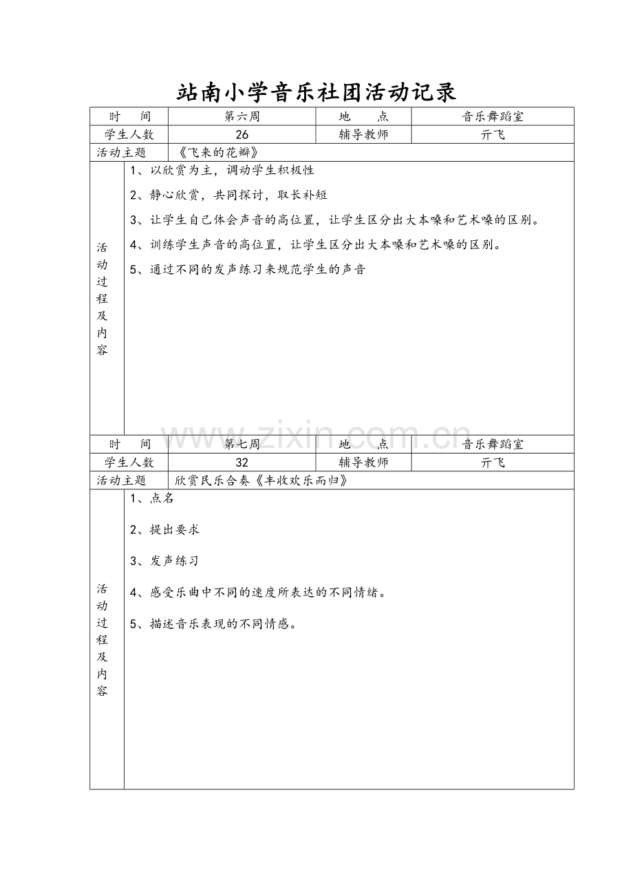 音乐社团活动记录文稿.doc_第2页