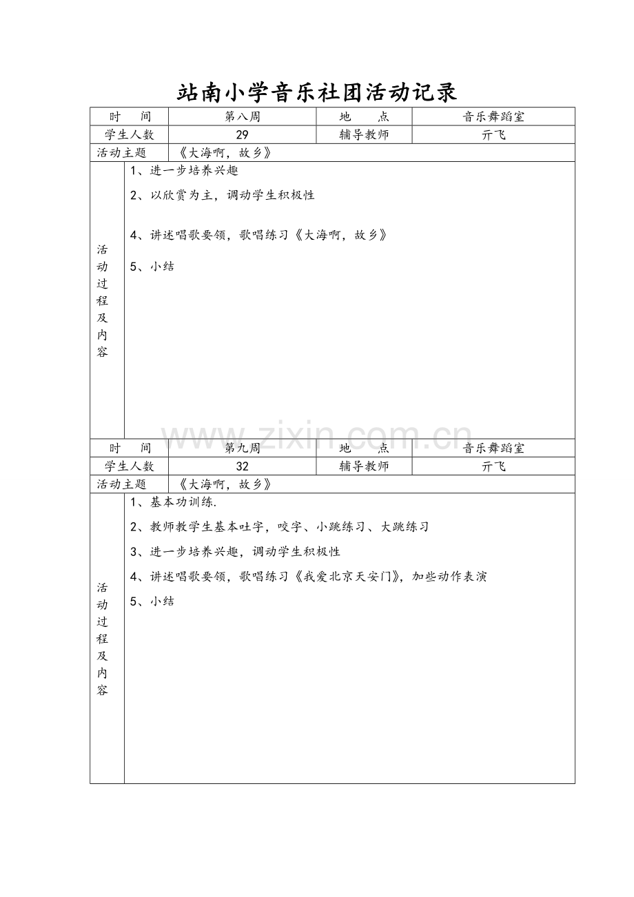 音乐社团活动记录文稿.doc_第3页