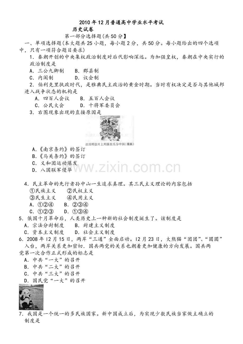 高中高二会考历史试卷及答案.doc_第1页