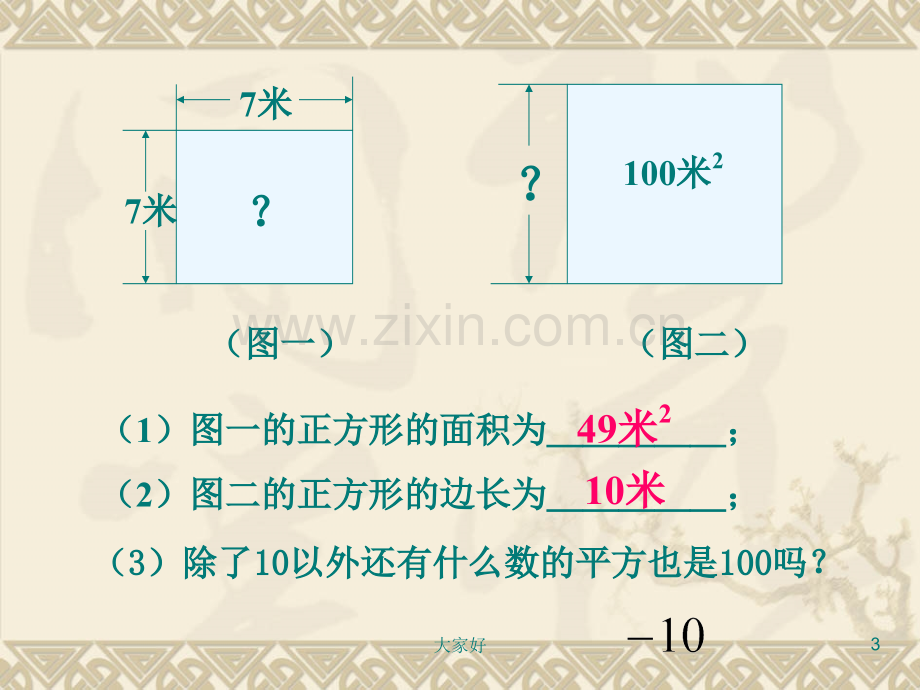 初二数学《平方根》.ppt_第3页