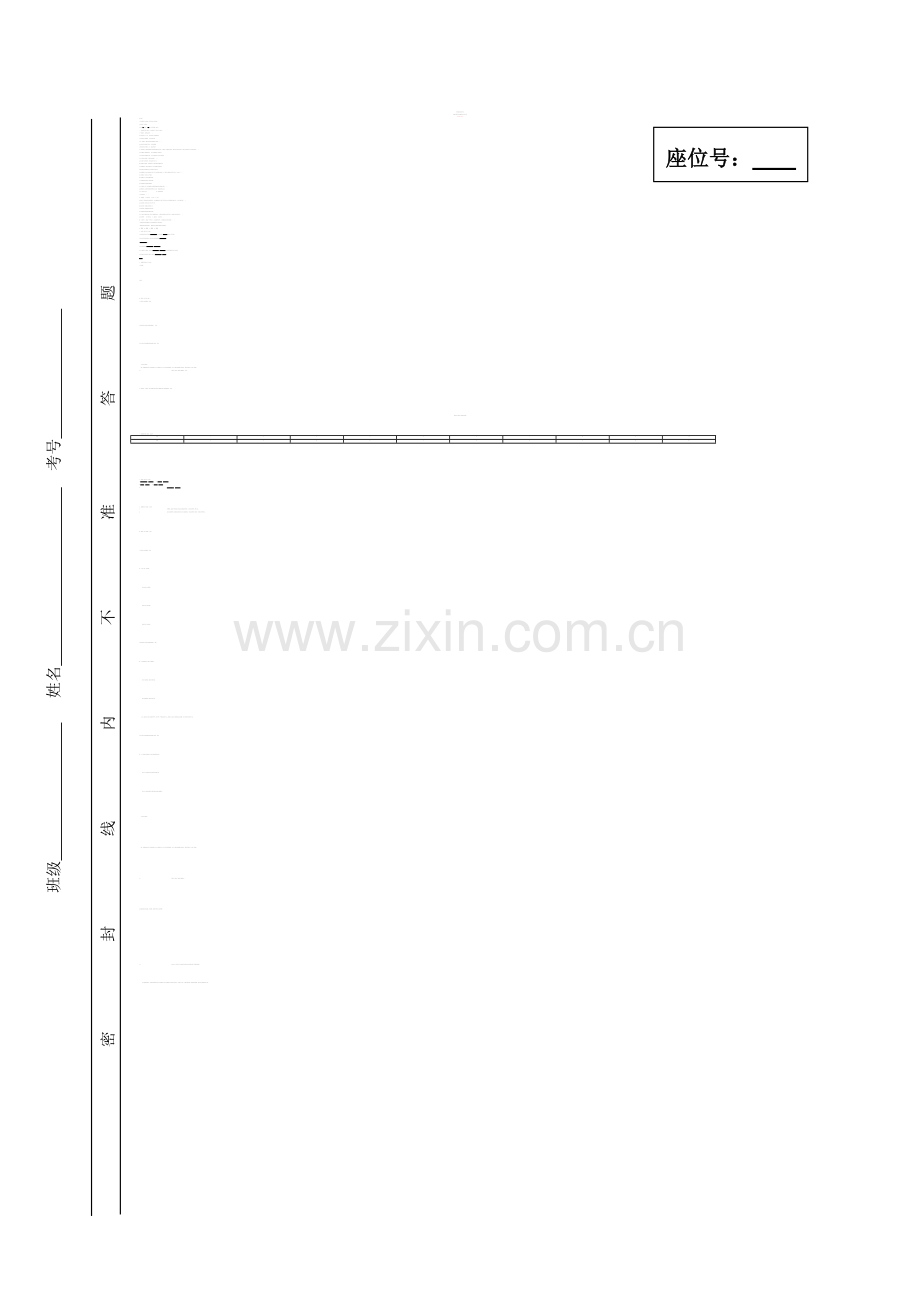 经济政治试卷含答案.doc_第1页