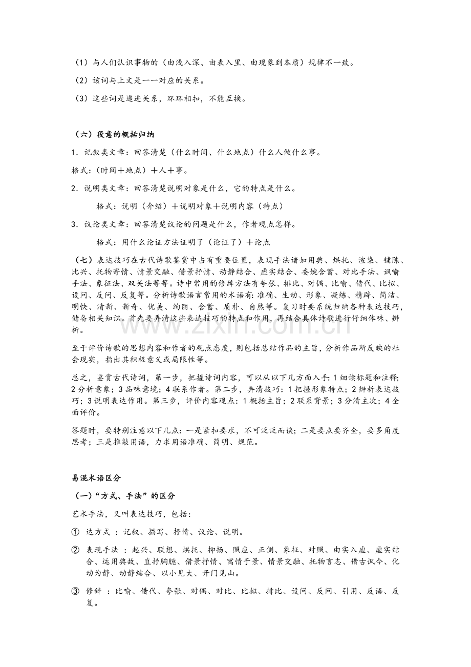 语文万能公式AND文言句式.doc_第2页