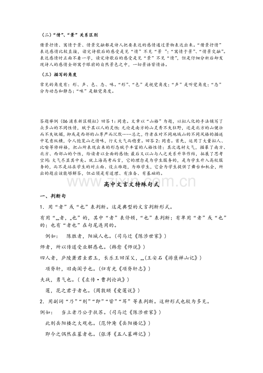 语文万能公式AND文言句式.doc_第3页