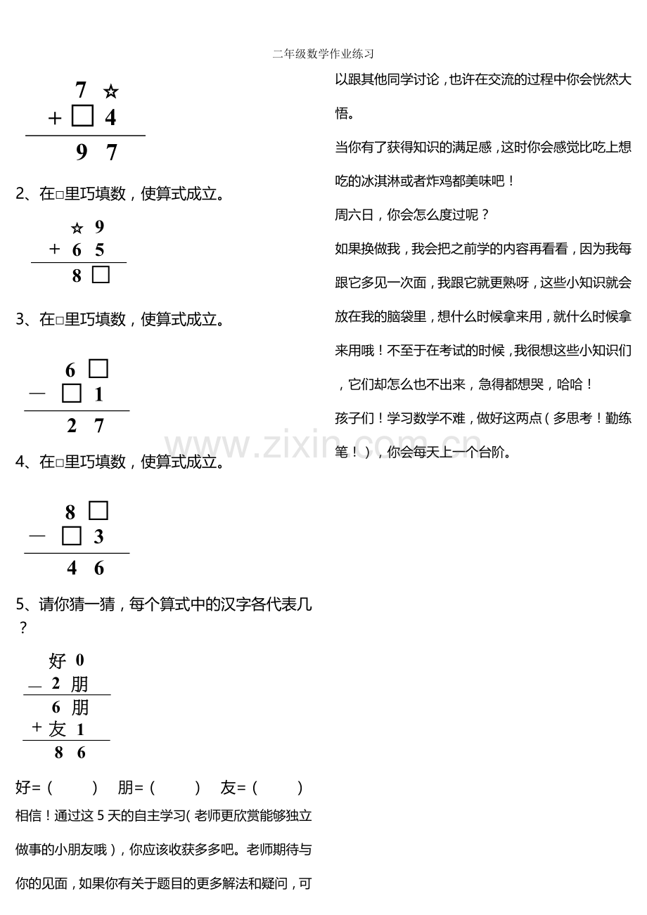 二年级数学作业练习.doc_第3页