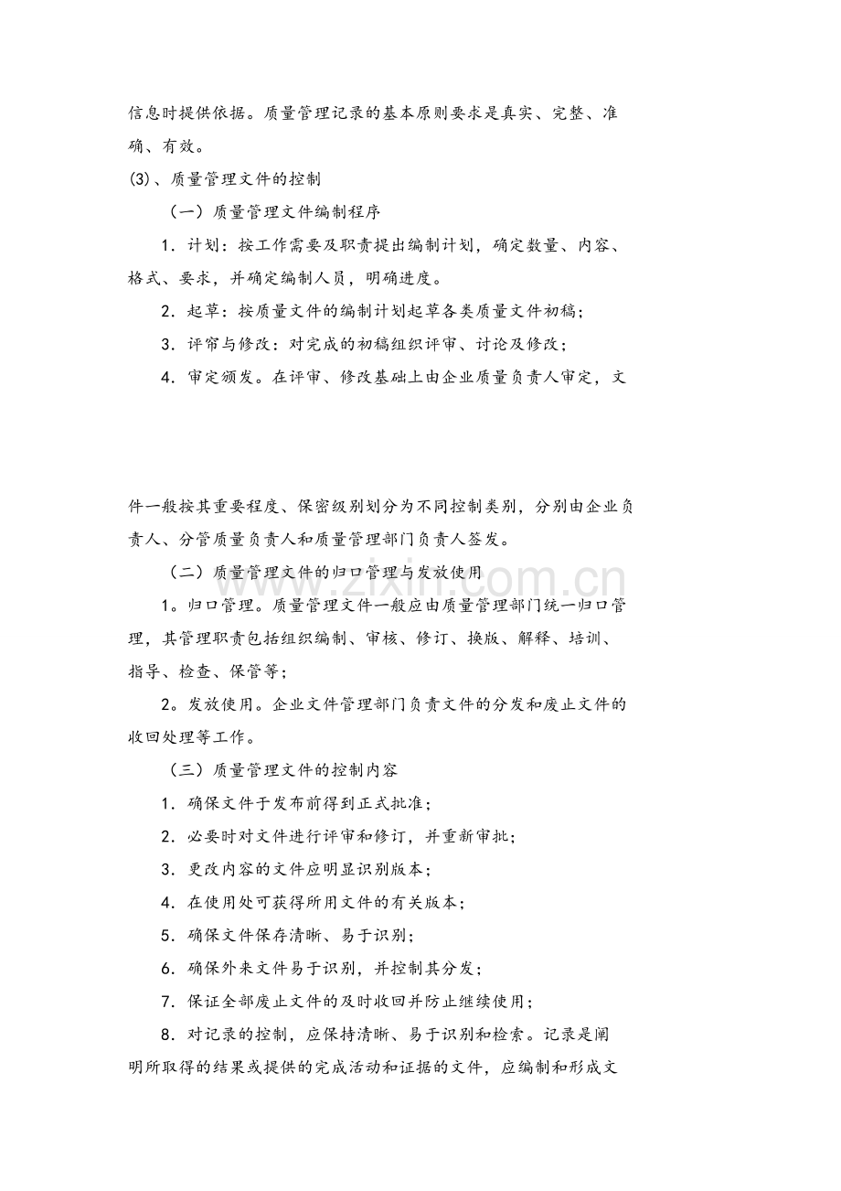 企业质量管理文件.doc_第3页