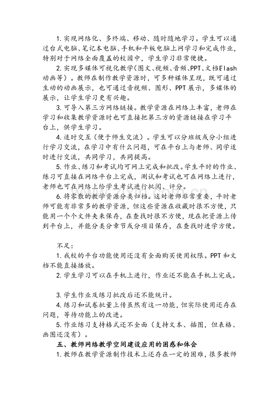 教师网络教学空间建设和应用.doc_第2页