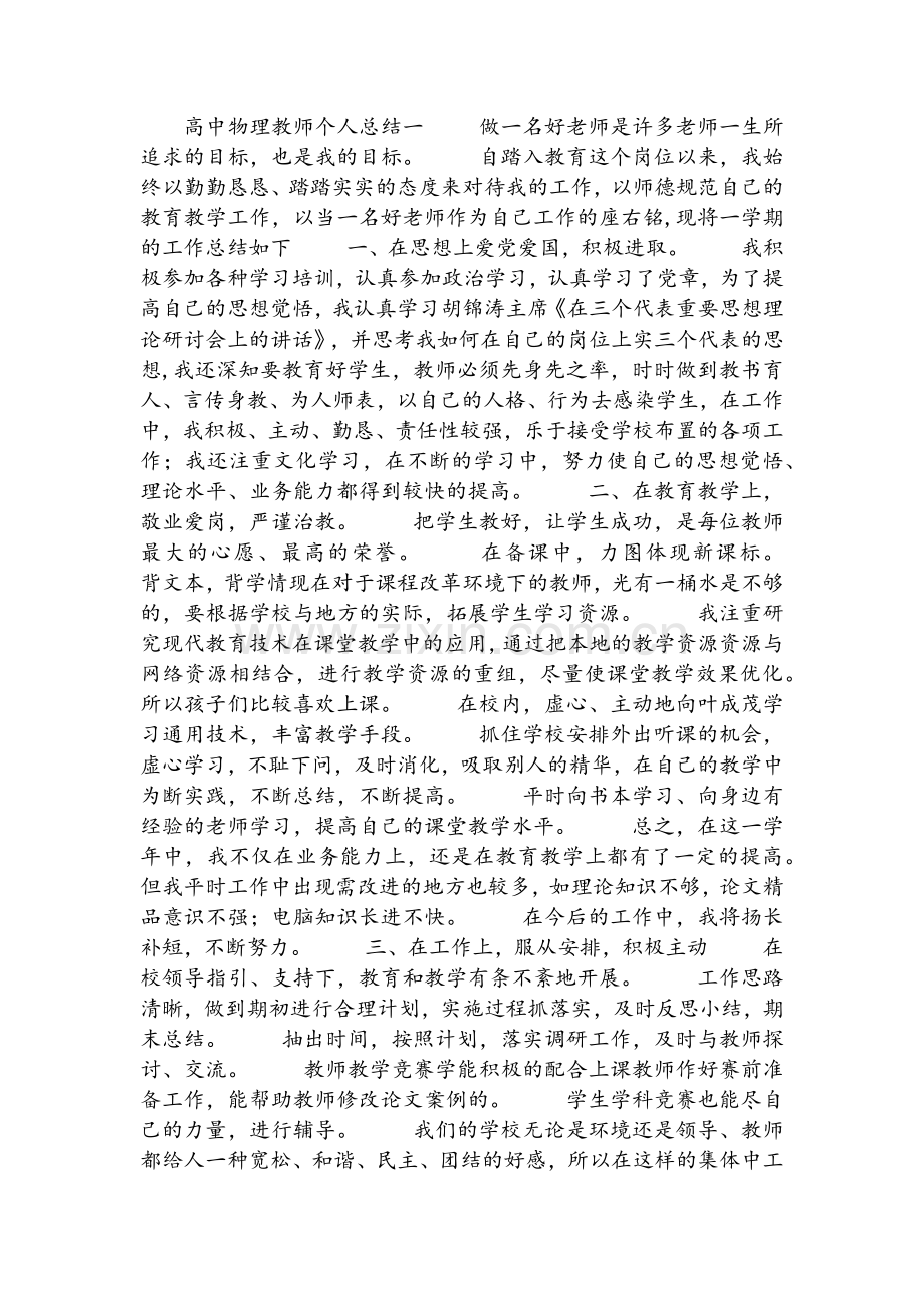 高中物理教师个人总结.doc_第1页