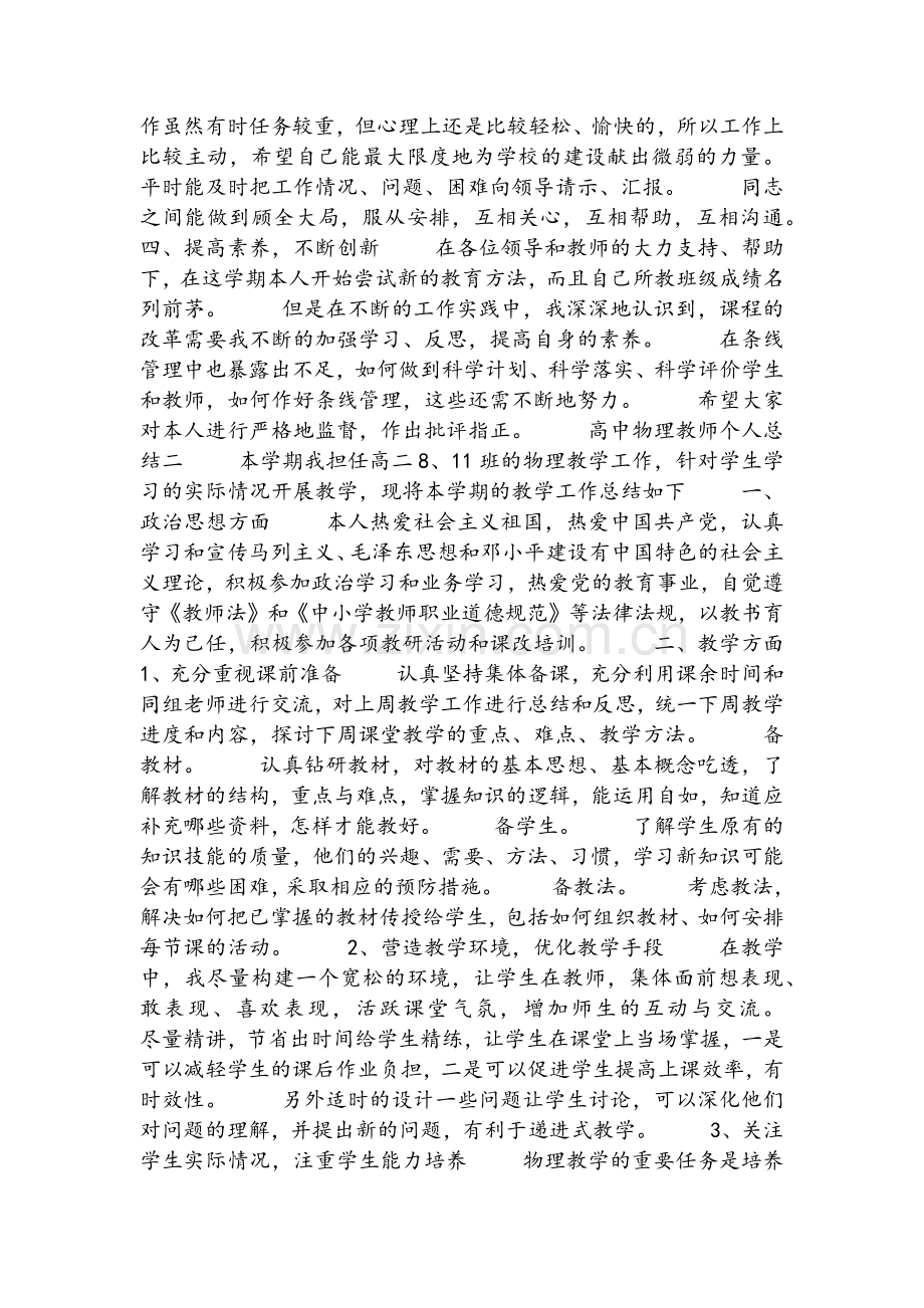 高中物理教师个人总结.doc_第2页