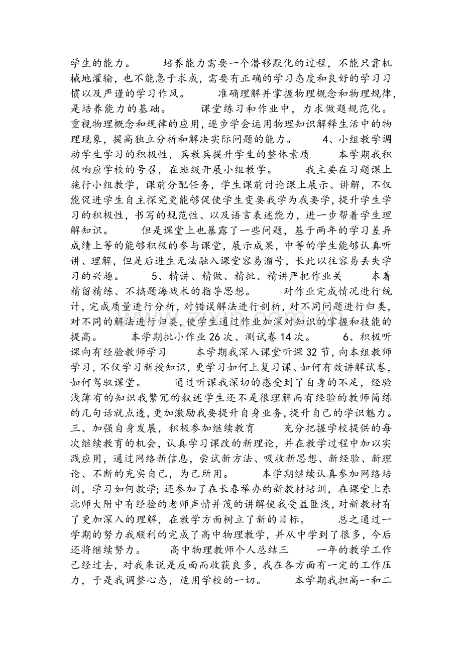 高中物理教师个人总结.doc_第3页