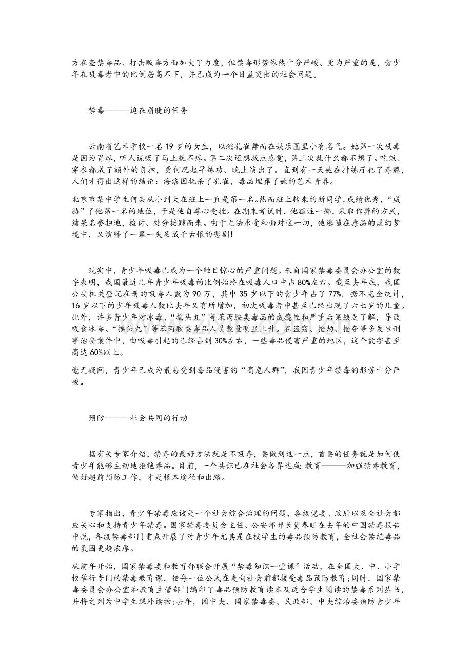 禁毒演讲稿.doc_第2页