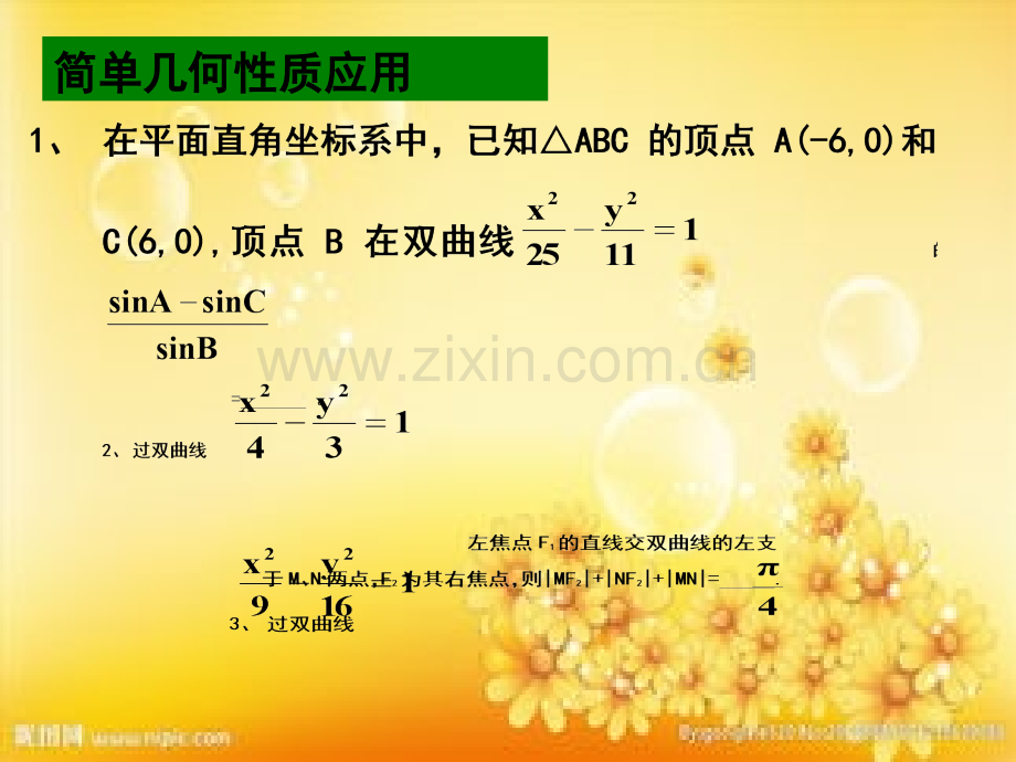 高二数学双曲线.ppt_第2页