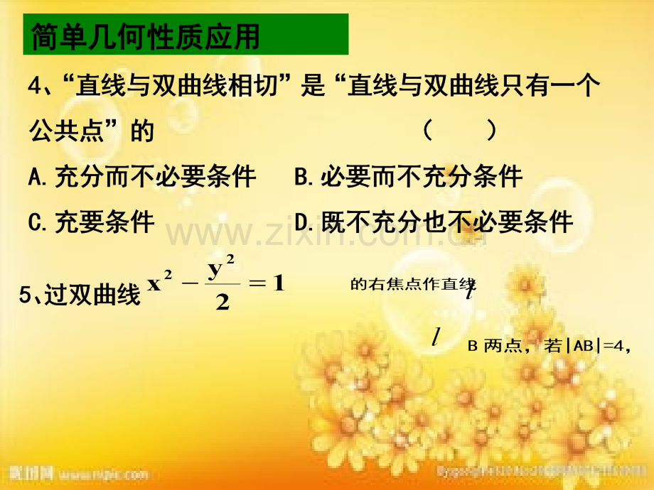 高二数学双曲线.ppt_第3页