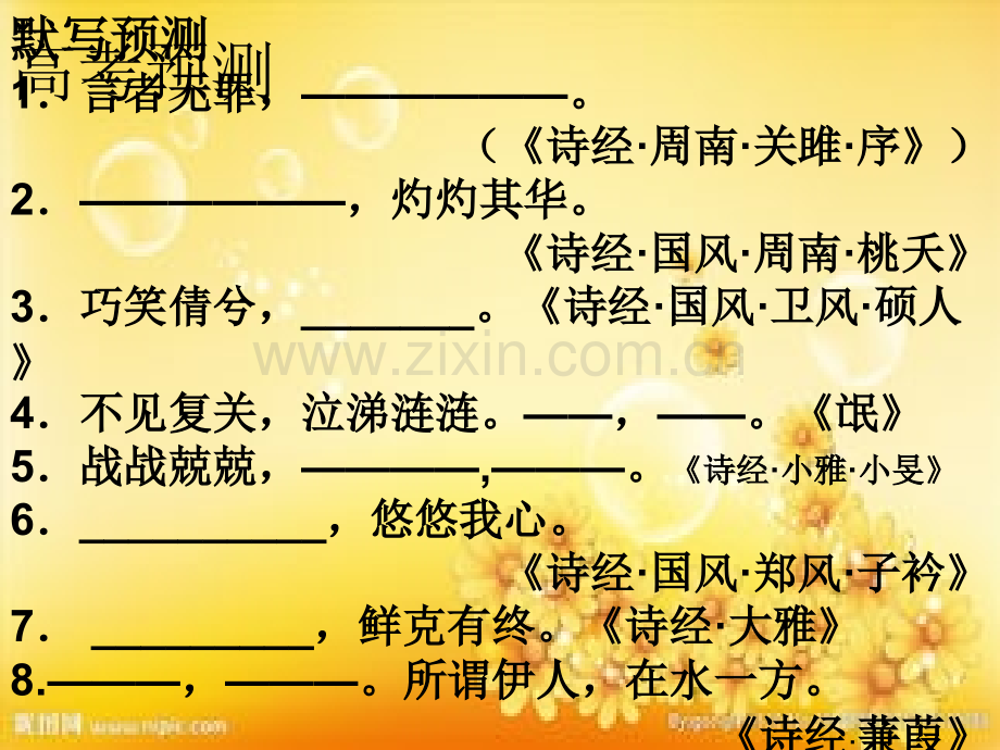 诗经中的考点.ppt_第3页