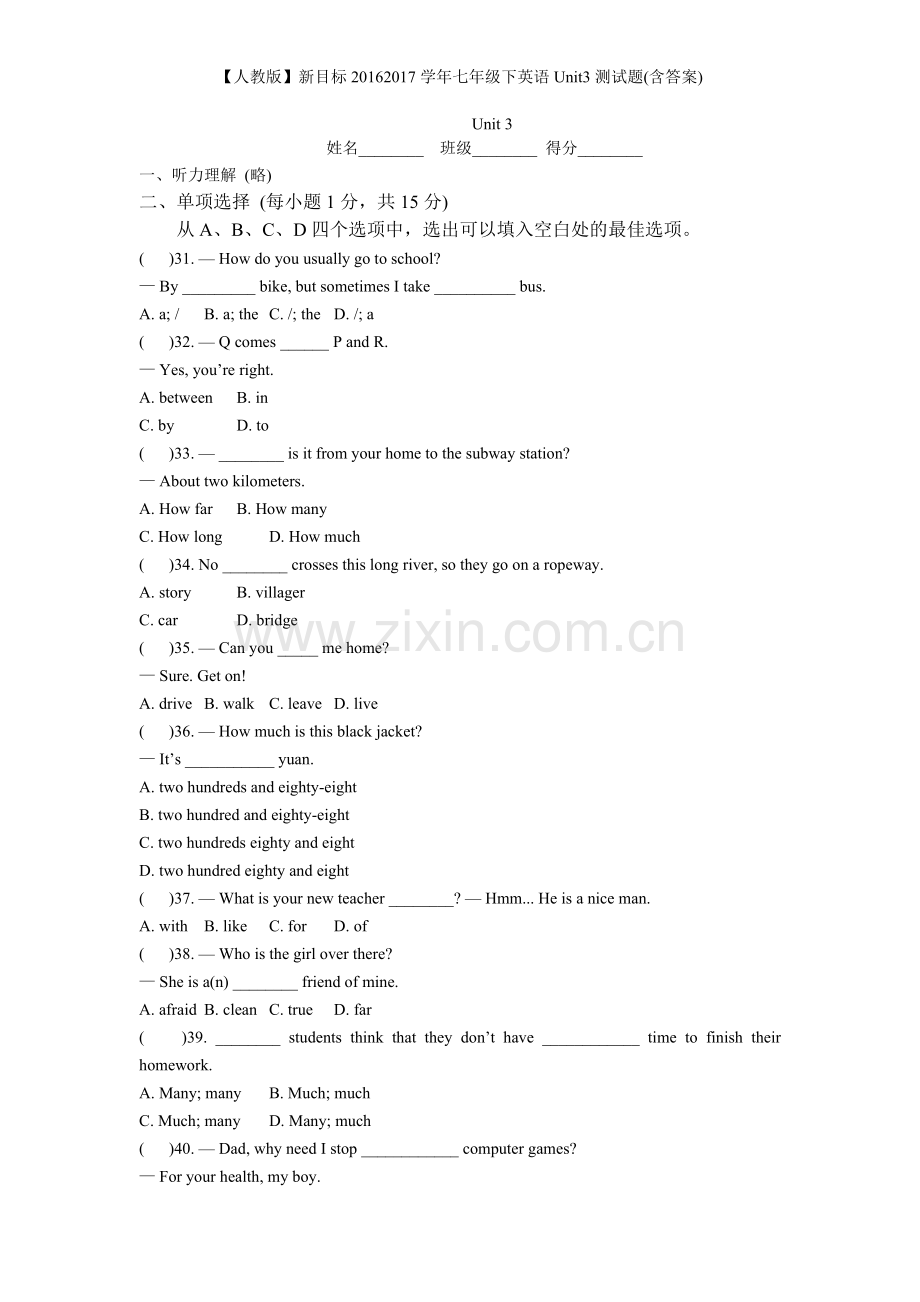 【人教版】新目标20162017学年七年级下英语Unit3测试题(含答案).doc_第1页