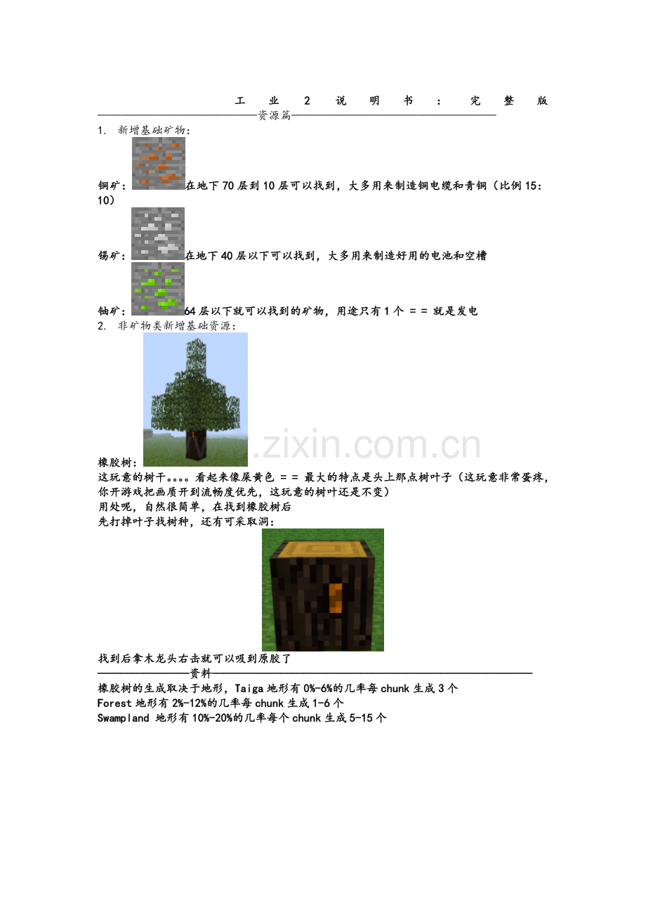 我的世界工业2完整版说明书.doc_第1页