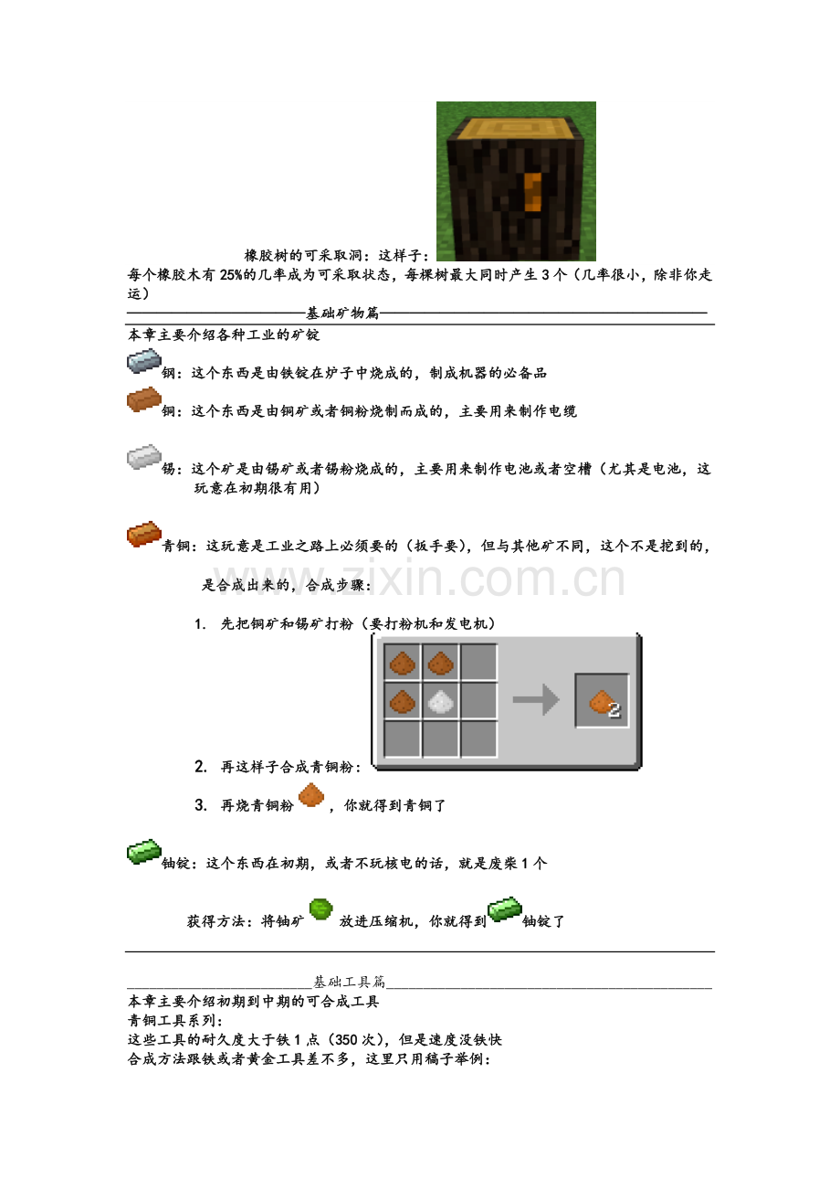 我的世界工业2完整版说明书.doc_第2页