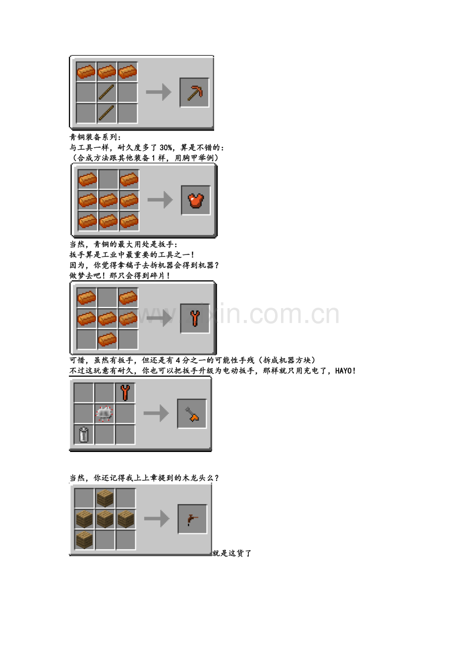 我的世界工业2完整版说明书.doc_第3页