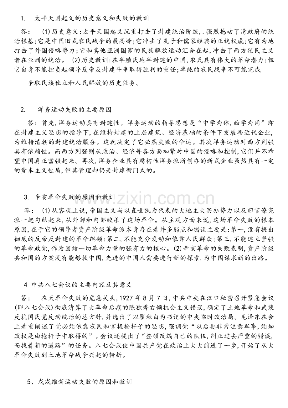 历史(近代史简答题).doc_第1页