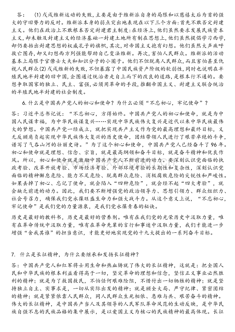 历史(近代史简答题).doc_第2页