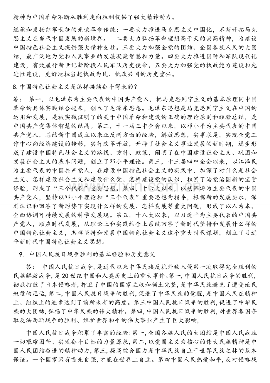 历史(近代史简答题).doc_第3页