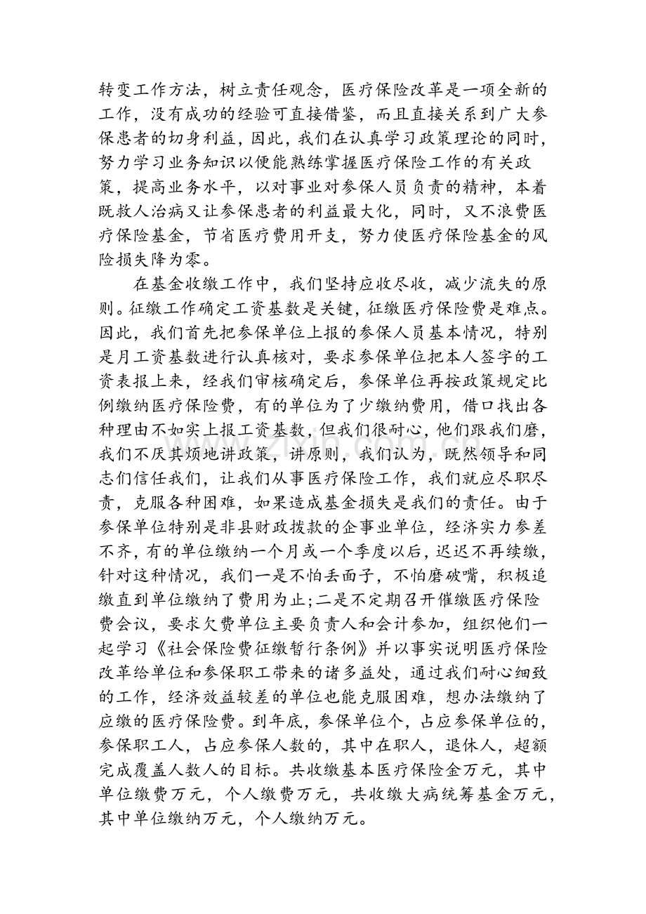 XX医保个人工作总结.doc_第2页