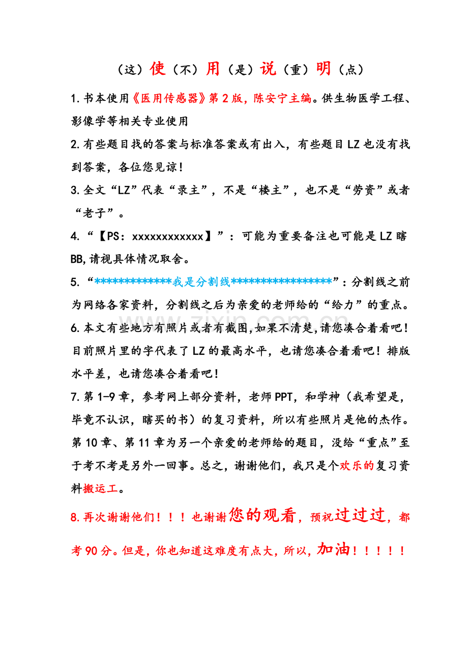 生物医学传感器习题.doc_第1页