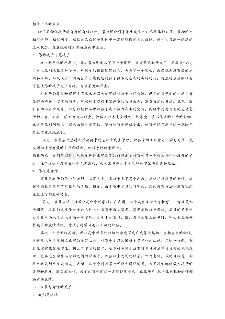 致高一家长的一封信.doc_第2页