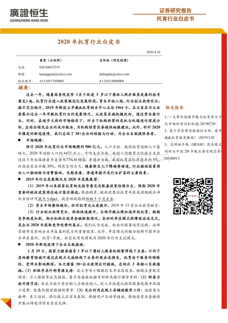 2020年托育行业白皮书.pdf_第1页