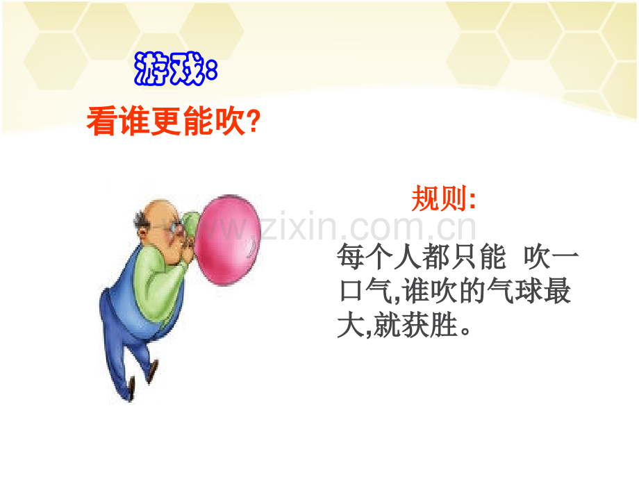 小学体育健康课件安全卫生教育-(2).ppt_第2页