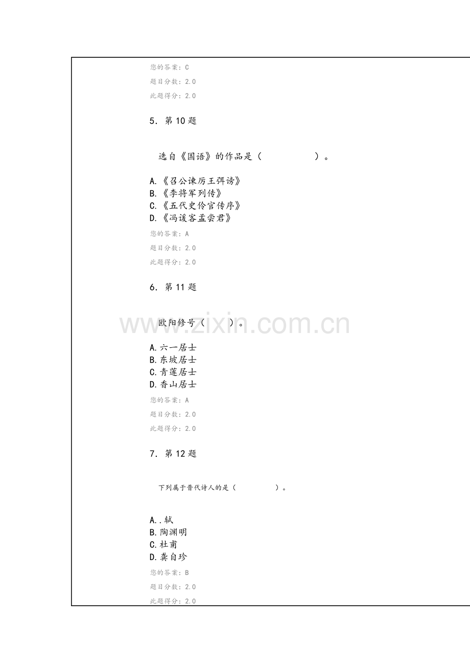 大学语文在线作业.doc_第2页