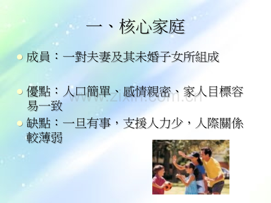 家庭教育课程-PPT.ppt_第3页