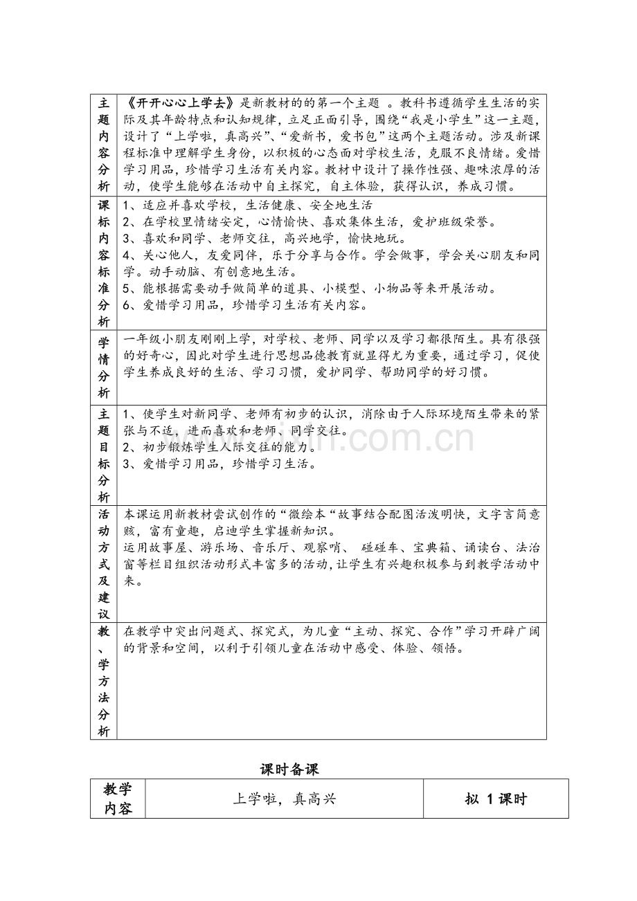 道德与法治一年级上册第一单元备课.doc_第3页