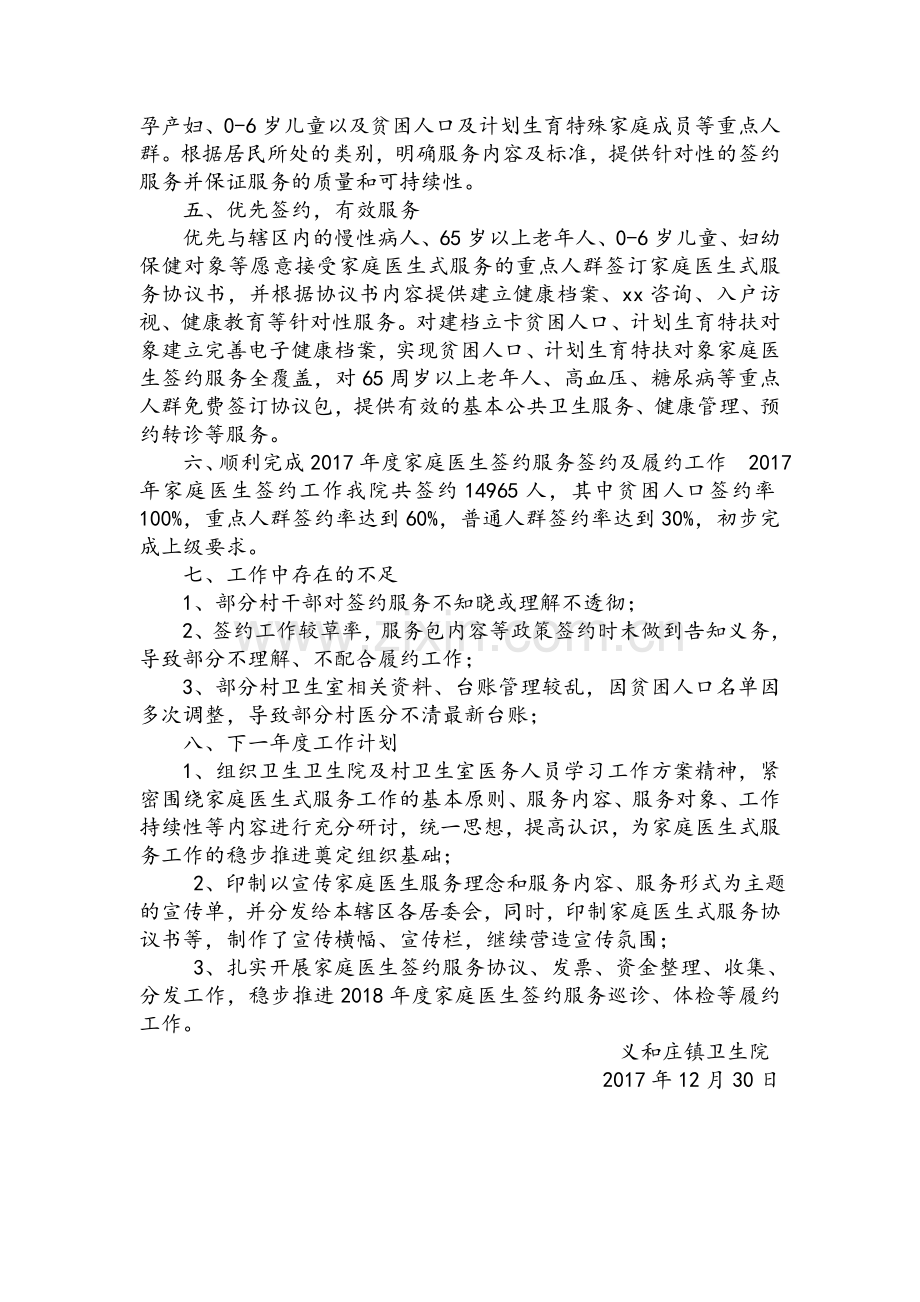 卫生院家庭医生签约工作总结.doc_第2页