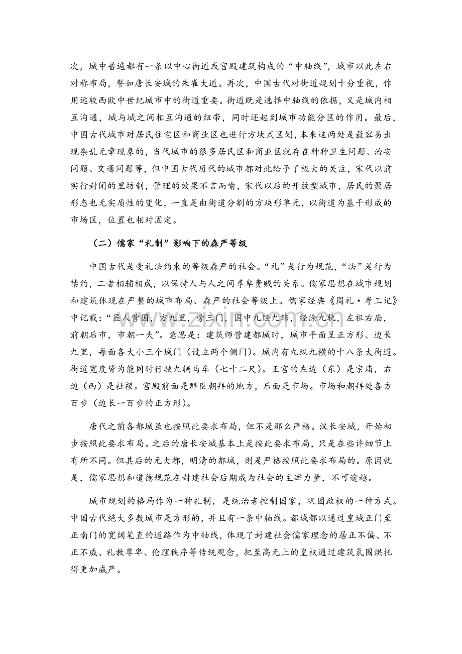 中国古代城市规划的特点及影响.doc_第2页